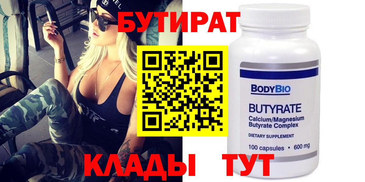 Скопин  БУТИРАТ жидкий экстази  Вход с VPN 