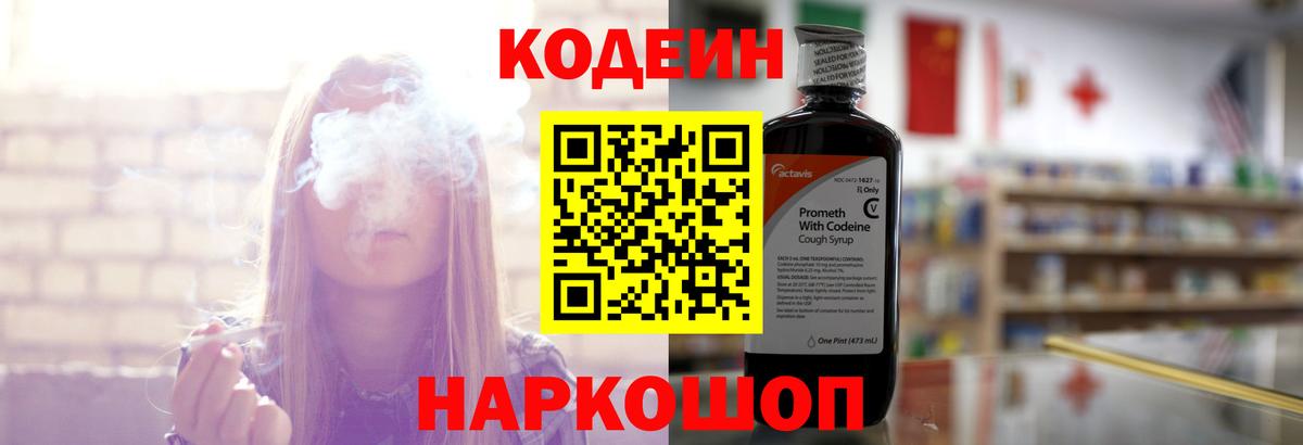 Скопин  Кодеиновый сироп Lean напиток Lean (лин)  Codein Purple Drank  Вход с VPN 