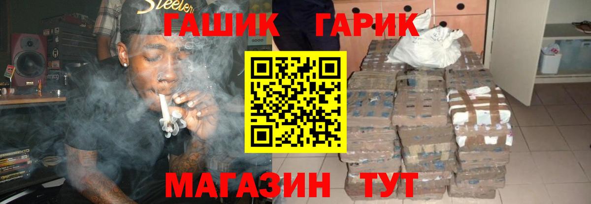ГАШ гарик Скопин