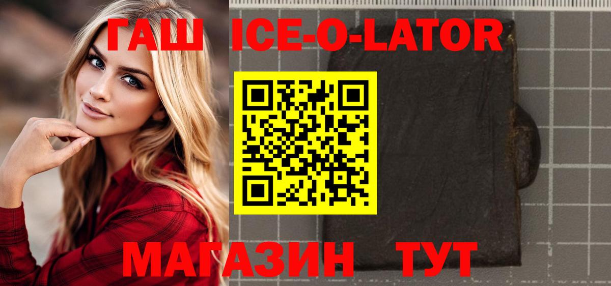 Скопин  Гашиш Ice-O-Lator  ГАШ VHQ  закладки  Вход с VPN 