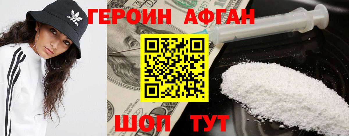 ГЕРОИН  Вход с VPN  Скопин  ГЕРОИН афганец 