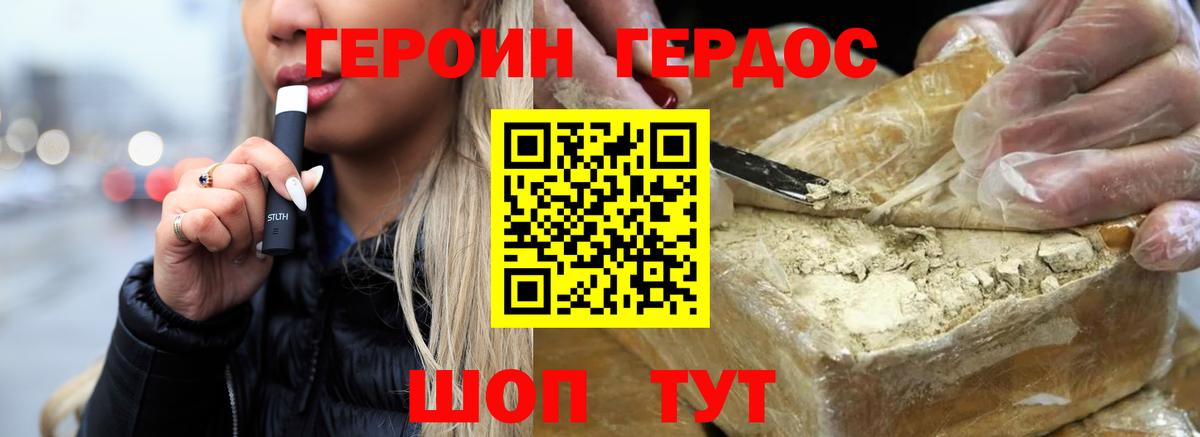 ГЕРОИН VHQ Скопин